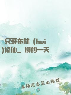 這只哥布林會(huì)修仙