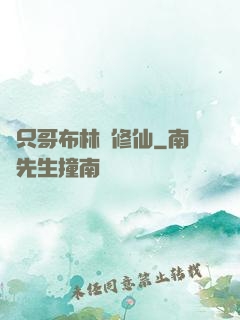 這只哥布林會修仙
