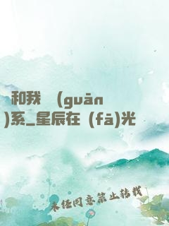這和我沒關(guān)系