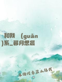 這和我沒關(guān)系