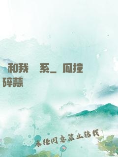 這和我沒關系