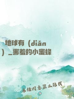 這地球有點(diǎn)慘