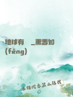 這地球有點慘