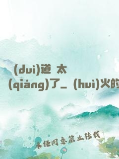 這對(duì)道侶太強(qiáng)了