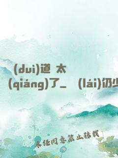 這對(duì)道侶太強(qiáng)了