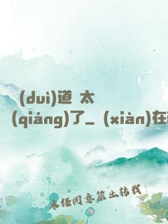 這對(duì)道侶太強(qiáng)了