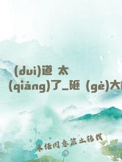這對(duì)道侶太強(qiáng)了