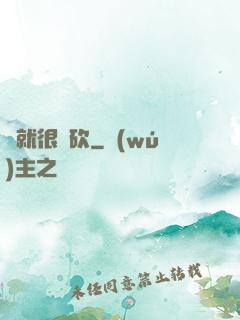 這就很騎砍
