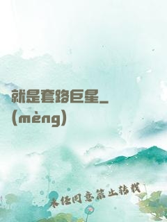 這就是套路巨星