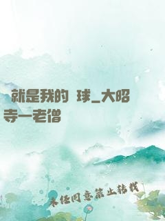 這就是我的籃球