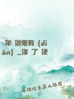 這年頭做鬼有點(diǎn)難