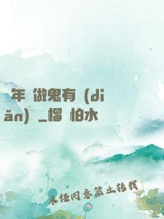 這年頭做鬼有點(diǎn)難