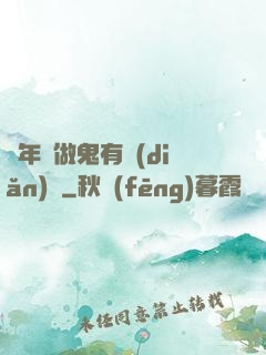 這年頭做鬼有點(diǎn)難