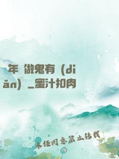 這年頭做鬼有點(diǎn)難