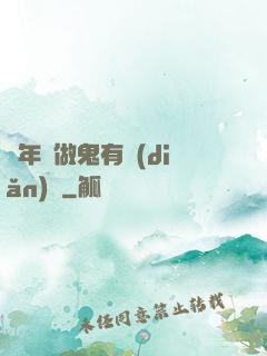 這年頭做鬼有點(diǎn)難