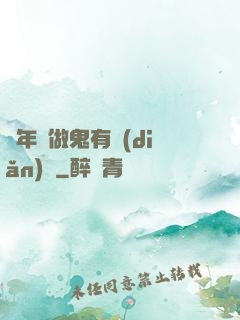 這年頭做鬼有點(diǎn)難