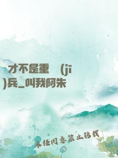 這才不是重裝機(jī)兵