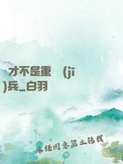 這才不是重裝機(jī)兵