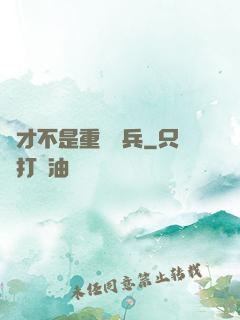 這才不是重裝機兵