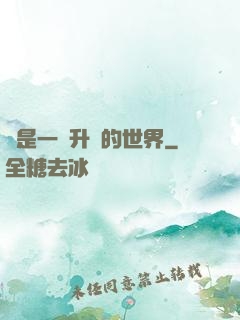 這是一個升級的世界