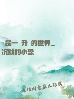 這是一個升級的世界