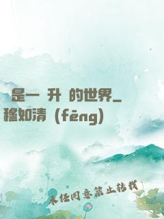 這是一個升級的世界