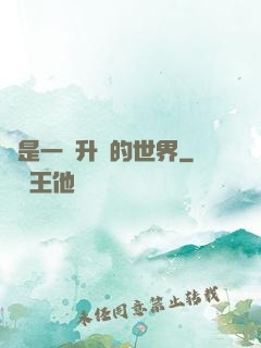 這是一個升級的世界