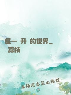 這是一個升級的世界
