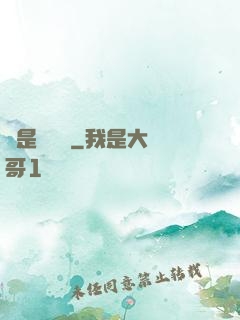 這是鴻鈞嗎