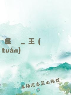 這是鴻鈞嗎
