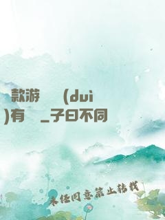這款游戲絕對(duì)有問題