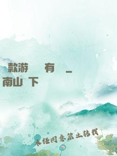 這款游戲絕對有問題