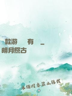 這款游戲絕對有問題