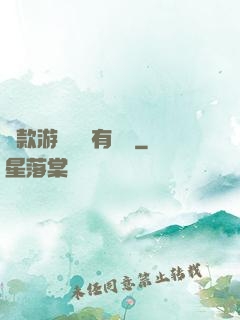 這款游戲絕對有問題