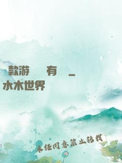 這款游戲絕對有問題