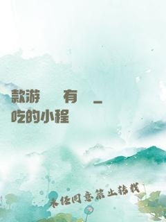 這款游戲絕對有問題
