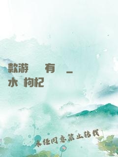 這款游戲絕對有問題