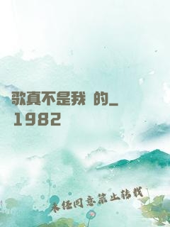 這歌真不是我寫的