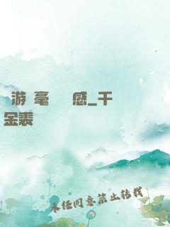 這游戲毫無體驗感