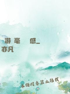 這游戲毫無體驗感