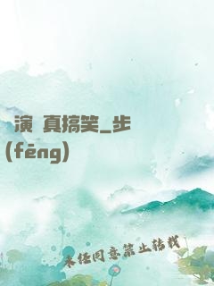這演員真搞笑