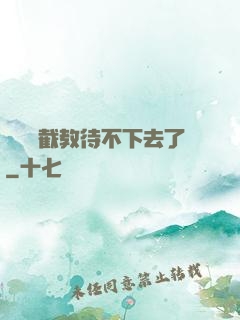 這爛慫截教待不下去了