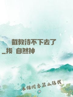 這爛慫截教待不下去了