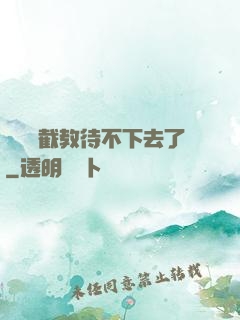 這爛慫截教待不下去了