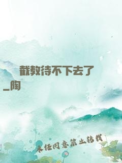 這爛慫截教待不下去了
