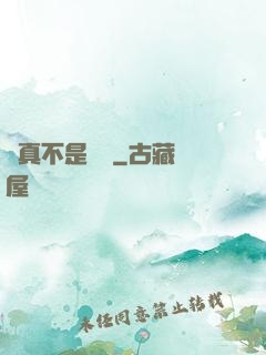 這真不是擊劍