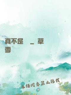 這真不是擊劍