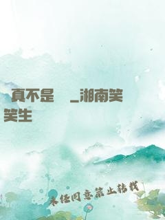 這真不是擊劍