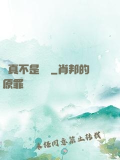這真不是擊劍