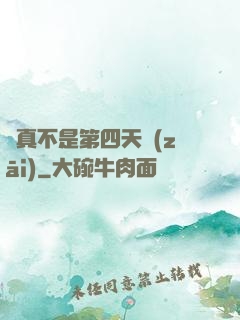 這真不是第四天災(zāi)